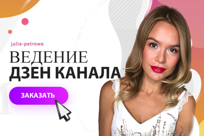 Комплексное продвижение Яндекс Дзен