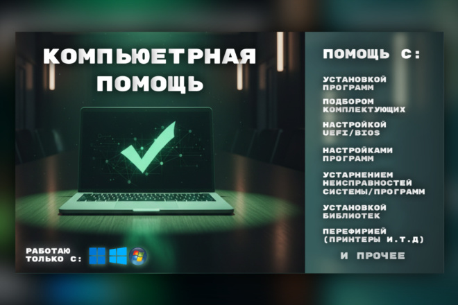 Компьютерная помощь