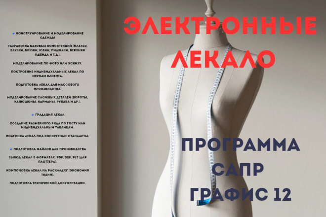 Конструирование и моделирование одеждыРазработка базовых конструкций