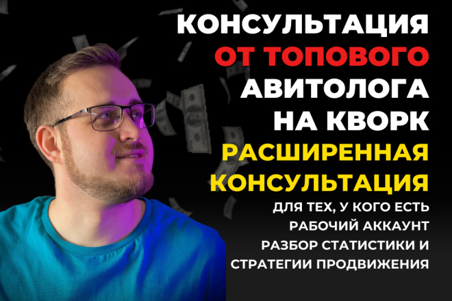 Консультация Авитолога по Авито. Обучение и разбор профиля изнутри