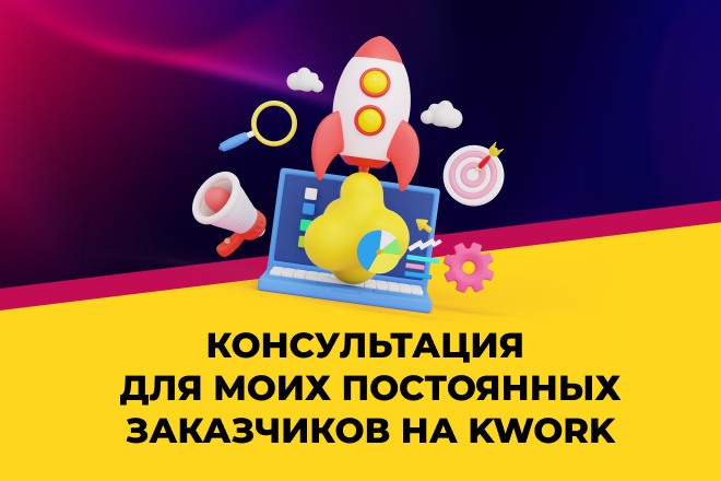 Консультация для постоянных клиентов