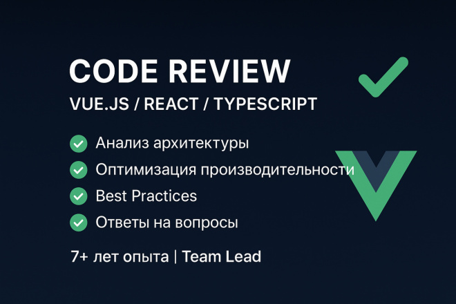 Консультация и Code Review