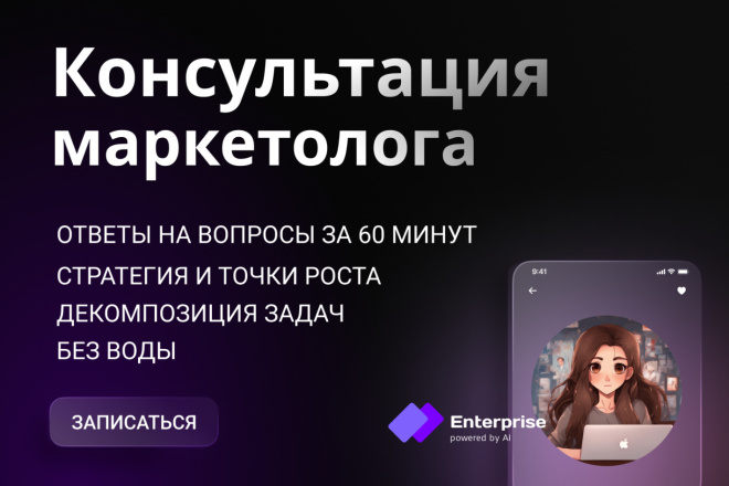 Консультация маркетолога