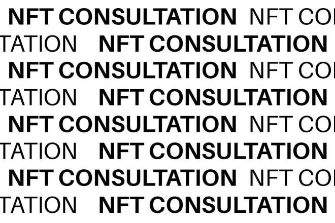 Консультация NFT