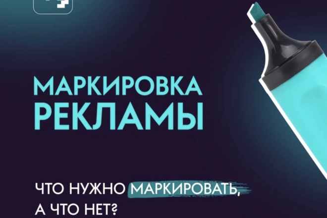 Консультация по маркировке рекламы в Telegram