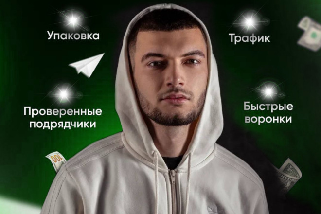 Консультация по продвижению бизнеса в Telegram