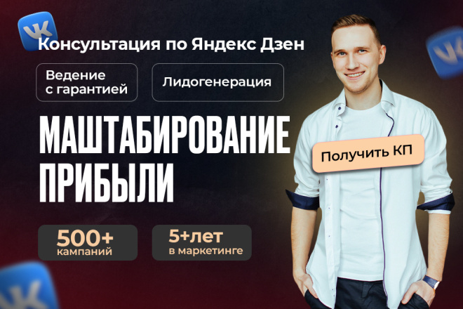Консультация по продвижению в Яндекс Дзен