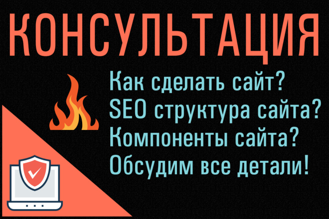 Консультация по разработке сайта, SEO и работе с Wordpress