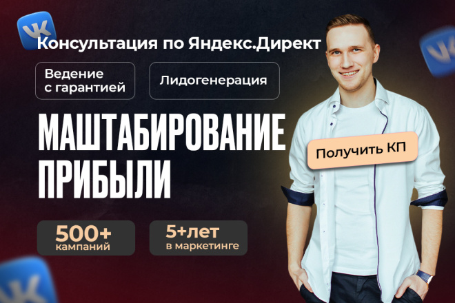 Консультация по рекламе в Яндекс. Директ