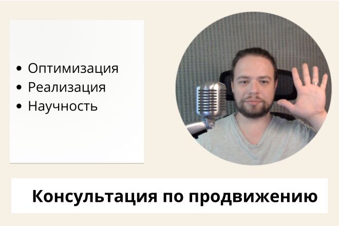 Консультация по стратегии продвижения сайта