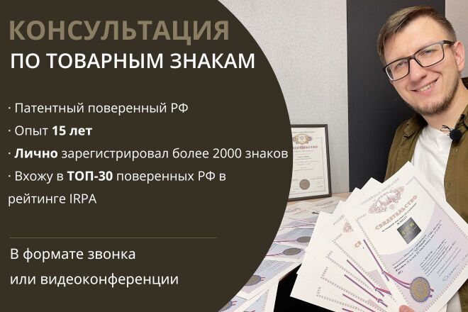 Консультация по товарным знакам и авторскому праву