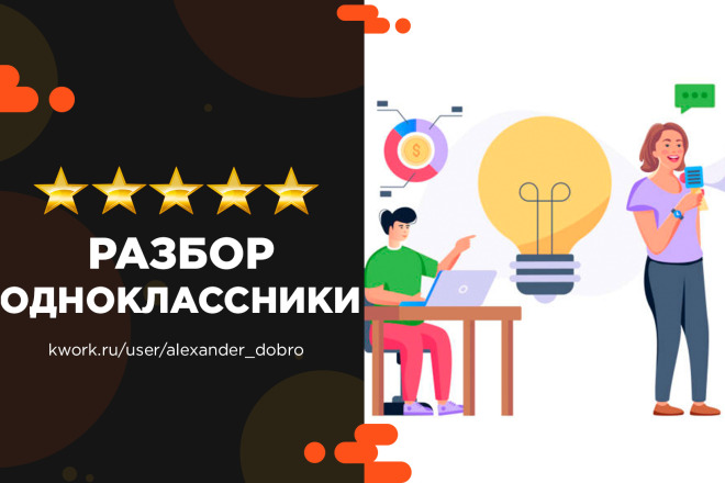 Консультация-разбор группы в Одноклассниках