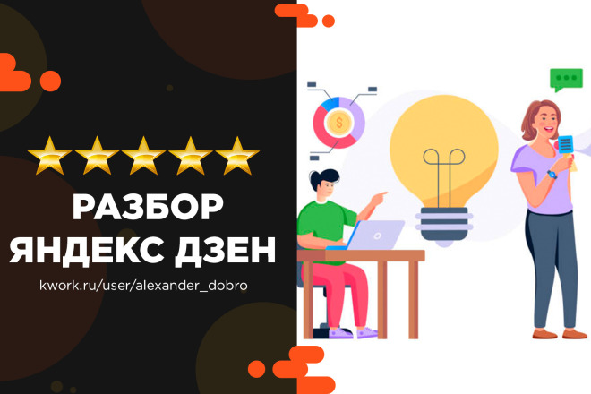 Консультация-разбор канала Яндекс Дзен