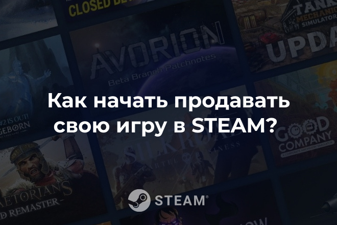 Консультация Steam, выпуск своей игры. Как работать и куда нажимать