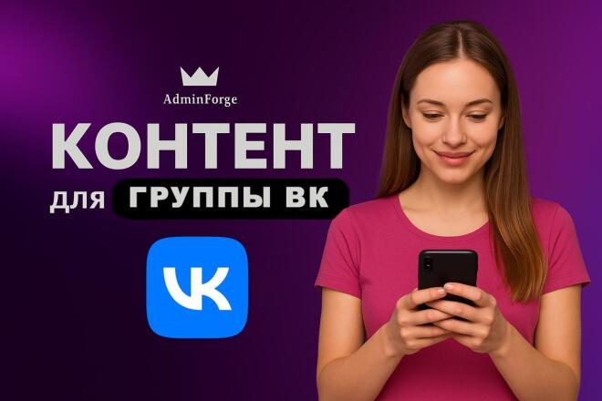 Контент для группы ВК