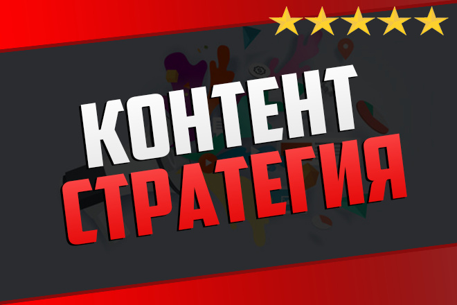Контент-стратегия для Дзена: темы, план, оформление