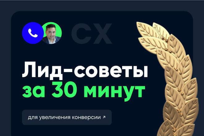 Конверсионные рекомендации для увеличения заявок и продаж