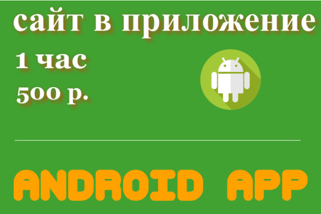 Конвертирую сайт в мобильное приложение