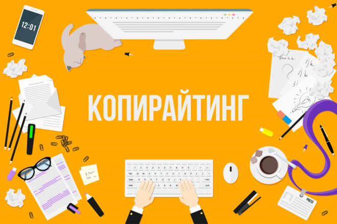 Копирайтинг для вашего бизнеса