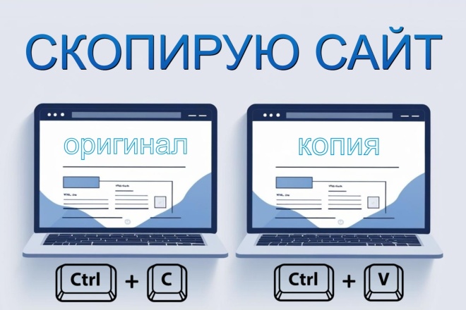 Копия сайта, лендинга + админка + перенастройка форм на вашу почту