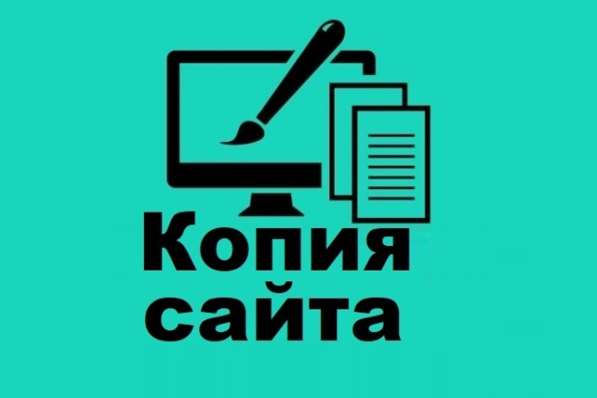Копия сайта