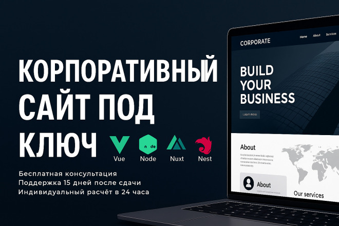 Корпоративный сайт под ключ