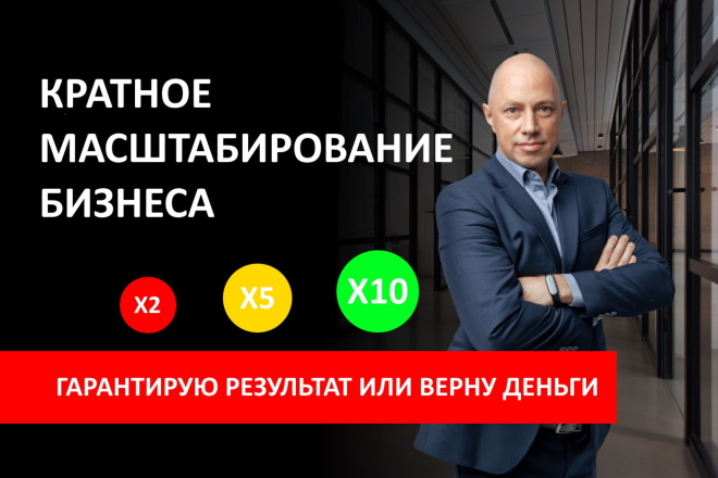 Кратное масштабирование бизнеса