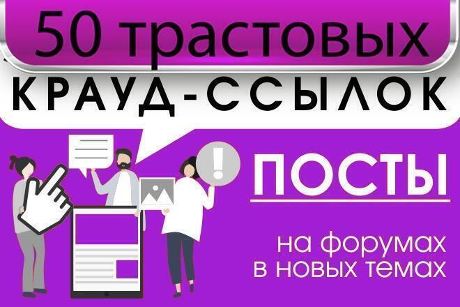 Крауд: 50 жирных ссылок для вашего сайта