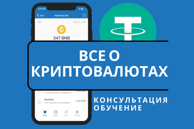 Криптовалюты - Консультация и Обучение