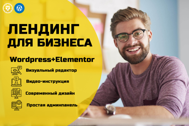 Лендинг для бизнеса на WordPress