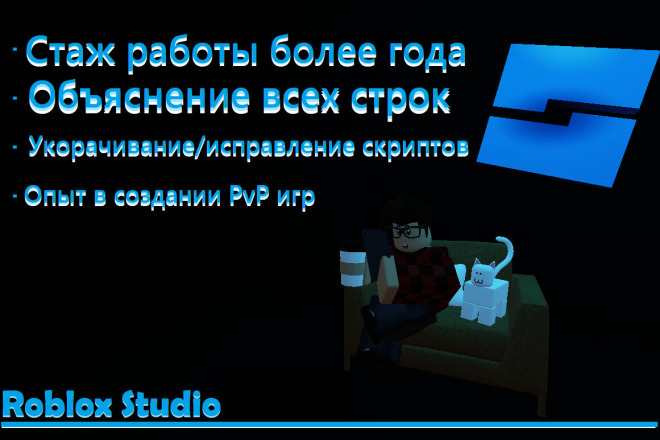 Любые услуги в Roblox Studio