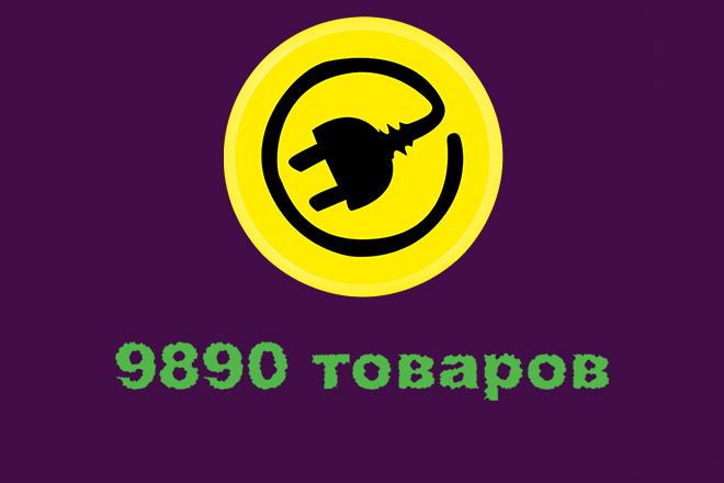 Магазин Электрика 9890 товаров
