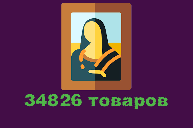 Магазин Современное искусство 34826 товаров