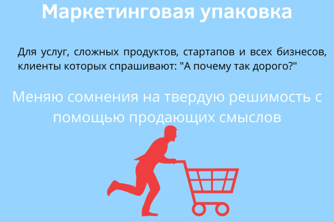 Маркетинговая упаковка, позиционирование и смыслы