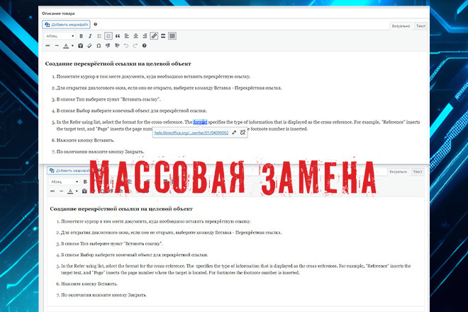 Массовая замена текста на сайте WordPress