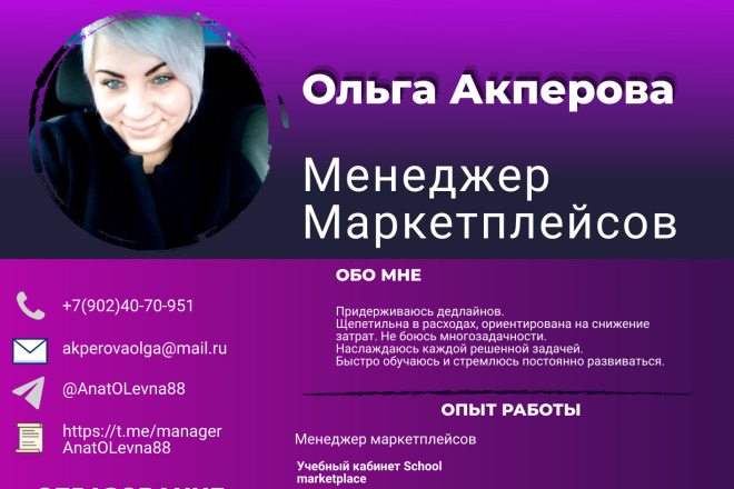 Менеджер Маркетплейсов Wildberries, OZON