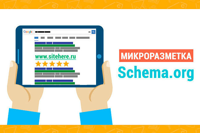 Микроразметка сайта на Hostcms