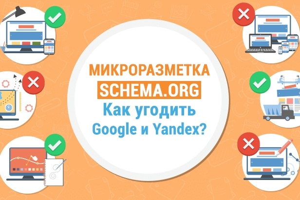 Микроразметка Schema. org для Opencart