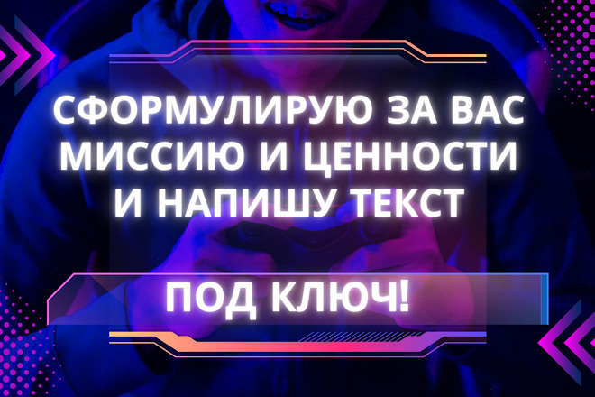 Миссия компании + текст для главной