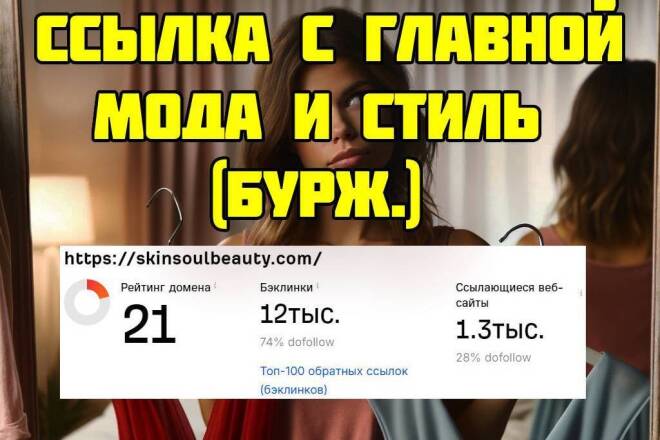 Мода и стиль бурж. - ссылка с главной на 1 год. DR от 20, TF 5, CF 20