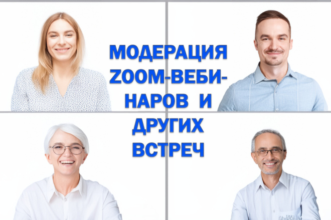 Модерация трансляций в Zoom