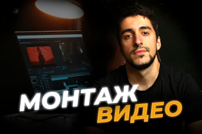 Монтаж видео для YouTube, Shorts и TikTok