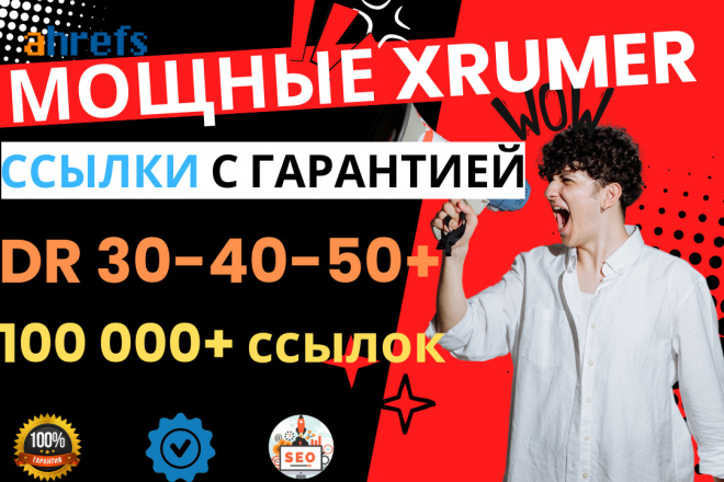 Мощный прогон Хрумером DR 15-30-55+. ТОП Xrumer прогон