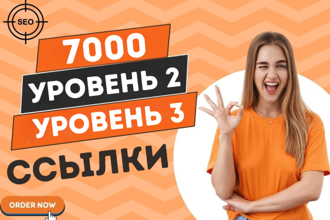 Мощное создание ссылок уровня 2 и уровня 3 для PBN и Web 2.0