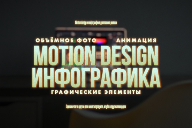 Motion design, инфографика