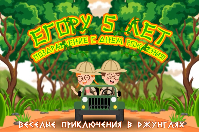 Мульт поздравление с Днем рождения ребенка с фото и видео