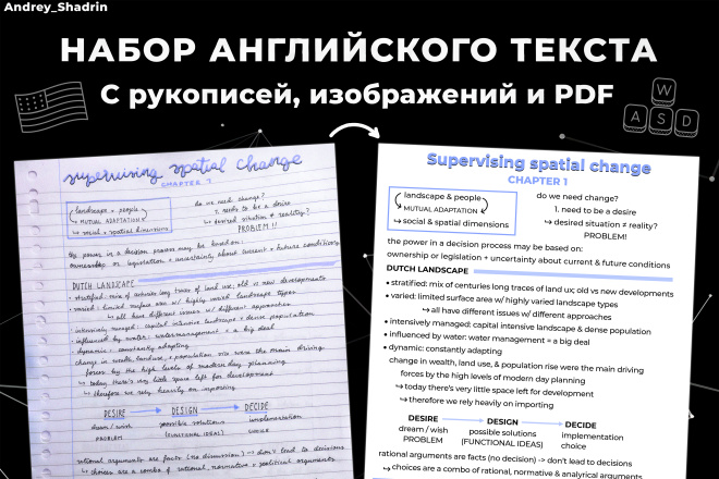 Набор английского текста с PDF, изображений и рукописей
