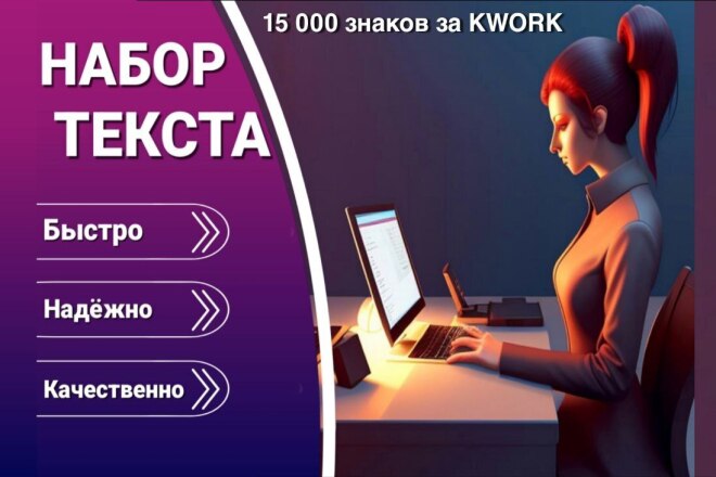 Набор текста. Перепечатка с фото, PDF-скана, рукописи