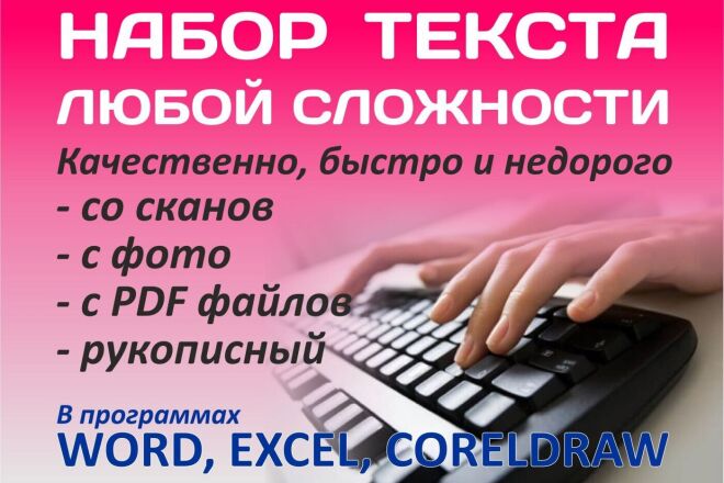 Набор текста