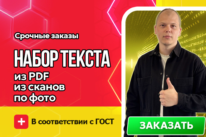 Набор текста